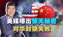 美媒中国最新爆料,美媒最新爆料揭示中国重大动态！”