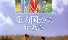 北国之恋电影在线观看,穿越时光的浪漫邂逅，在线重温经典爱情故事